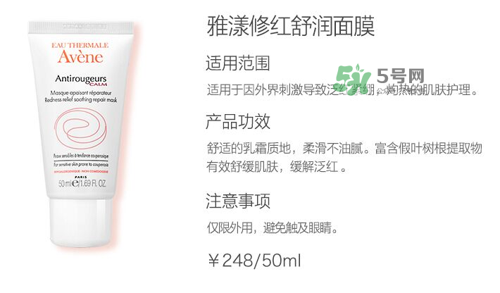 雅漾修紅舒潤面膜好不好用 雅漾修紅舒潤面膜洗不干凈？