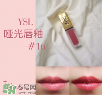 ysl啞光唇釉16多少錢？ysl絲絨啞光唇釉16專柜價(jià)