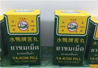 泰國水鴨牌苦丸好用嗎？泰國水鴨牌苦丸怎么樣？