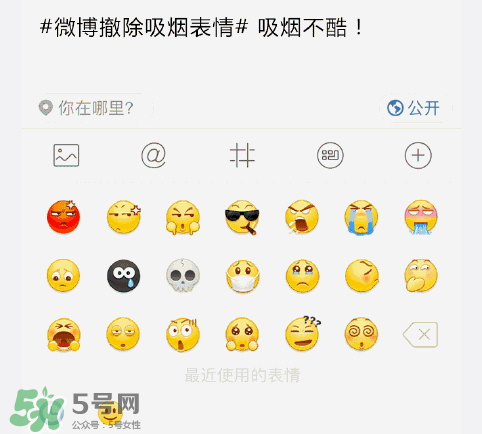 微博為什么撤除吸煙表情？微博撤除吸煙表情的原因