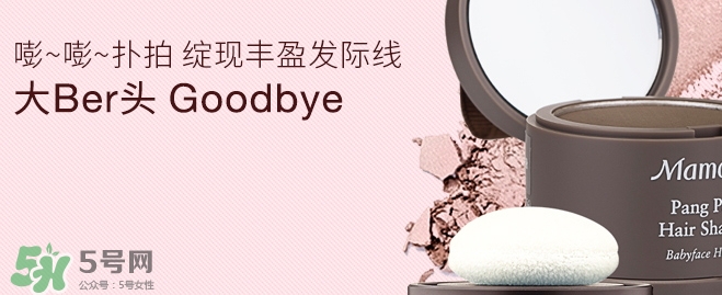 發(fā)際線粉要卸妝嗎_怎么卸？
