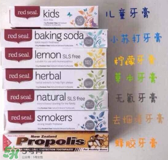 Red Seal紅印牙膏怎么選？Red Seal紅印牙膏有哪幾款？