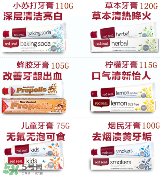 Red Seal紅印牙膏怎么選？Red Seal紅印牙膏有哪幾款？