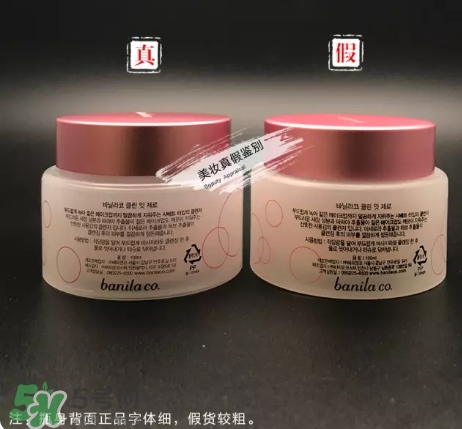 zero卸妝膏真假怎么辨別？zero卸妝膏真假對比圖
