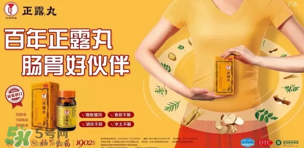 正露丸飯前還是飯后吃？喇叭正露丸說明書