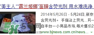 露蘭姬娜面膜怎么樣？露蘭姬娜面膜曝光