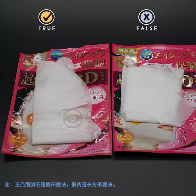 肌美精3D面膜真假怎么辨別？肌美精3D面膜真假對比圖