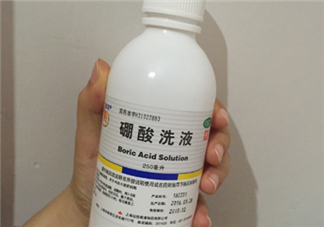 硼酸洗液的功效與作用是什么？