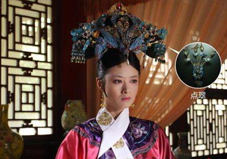 點(diǎn)翠是什么？甄嬛傳里的點(diǎn)翠是真的嗎