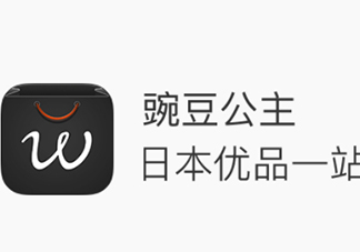 豌豆公主是正品嗎？有假貨嗎