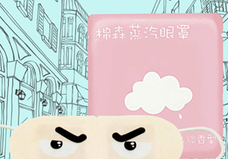 棉森蒸汽眼罩怎么用_可以戴著睡覺(jué)嗎？