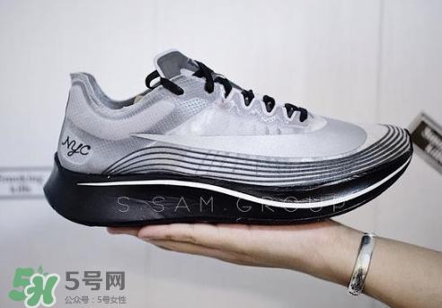 nike zoom fly sp大蘋果紐約配色有市售版嗎？