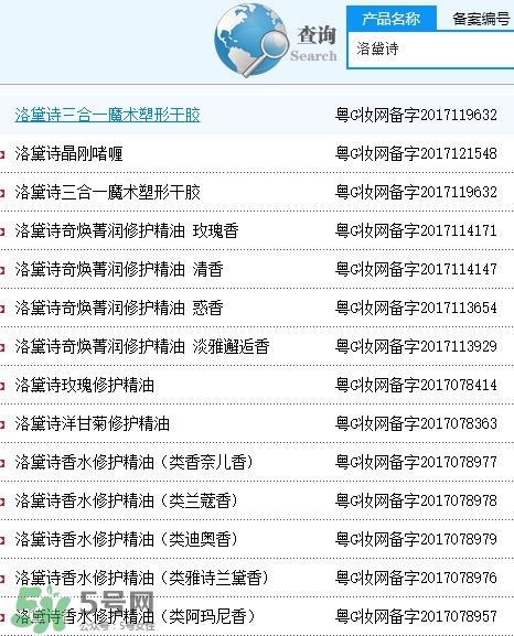 洛黛詩是什么牌子？洛黛詩香水護(hù)發(fā)精油怎么樣？