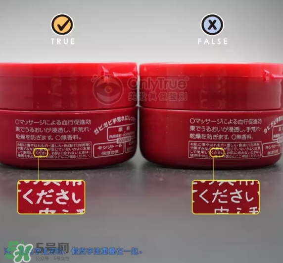 資生堂護(hù)手霜真假怎么辨別？資生堂護(hù)手霜真假對比圖