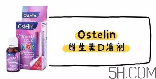 Ostelin和ddrops哪個(gè)好？Ostelin和ddrops怎么選？