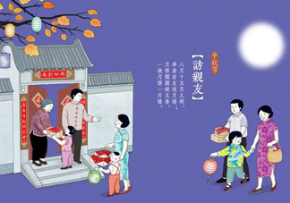 中秋節(jié)送什么給岳父母？中秋節(jié)送什么給公婆