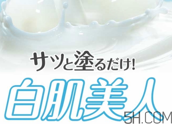 白肌美人素顏霜怎么用？白肌美人素顏霜要卸妝嗎