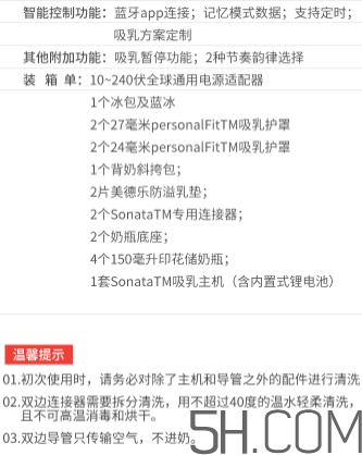 美德樂sonata致韻中文說明書  美德樂致韻吸奶器怎么用？