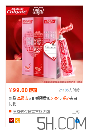 高露潔愛心牙膏多少錢？ 高露潔愛心牙膏售價