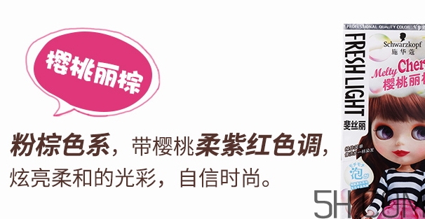 施華蔻泡沫染發(fā)劑掉色嗎？施華蔻染發(fā)劑多少錢