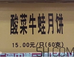 酸菜牛蛙月餅?zāi)睦镉匈u？酸菜牛蛙月餅地址