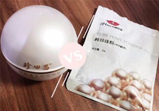 珍世昌珍珠粉和京潤珍珠粉哪個(gè)好？