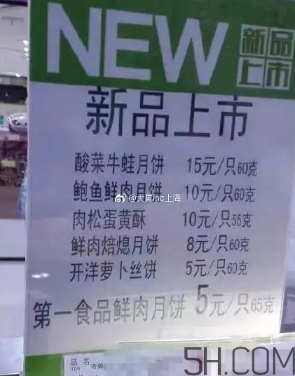 鮮肉焙熄月餅多少錢(qián)？鮮肉焙熄月餅好吃嗎