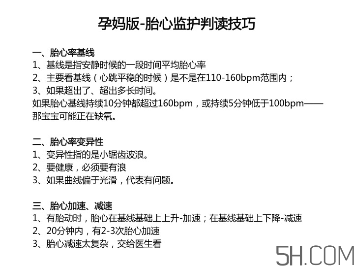為什么要做胎心監(jiān)護(hù)？孕婦做胎心監(jiān)護(hù)有什么用？