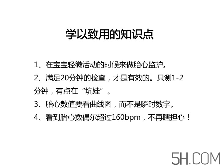 為什么要做胎心監(jiān)護(hù)？孕婦做胎心監(jiān)護(hù)有什么用？