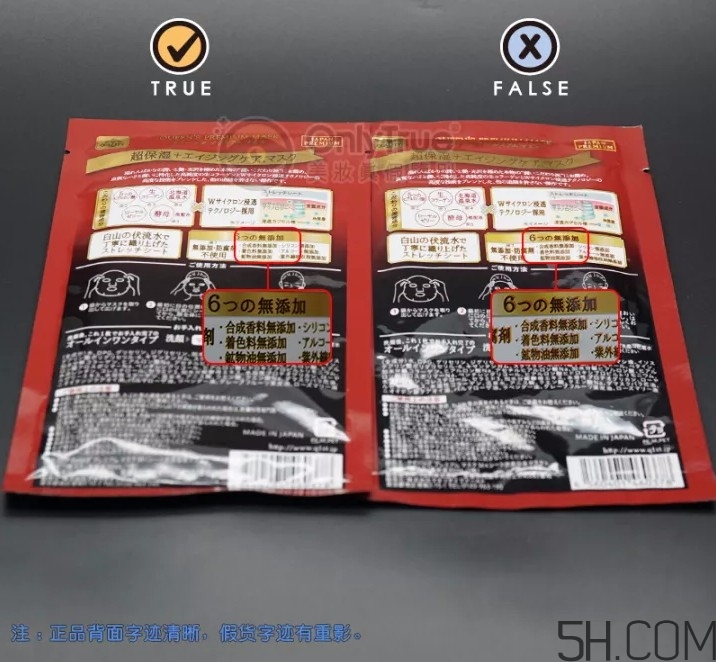 皇后的秘密面膜真假怎么分辨？皇后的秘密面膜真假對(duì)比圖