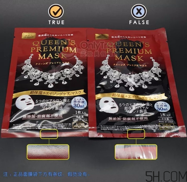 皇后的秘密面膜真假怎么分辨？皇后的秘密面膜真假對(duì)比圖