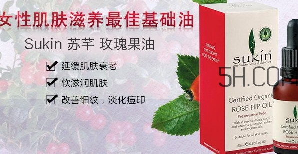 sukin玫瑰果油怎么用？sukin蘇芊玫瑰果油使用方法