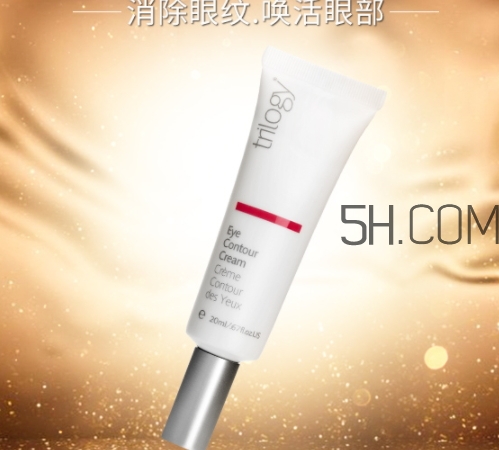 trilogy眼霜怎么樣？趣樂(lè)活眼霜多少錢