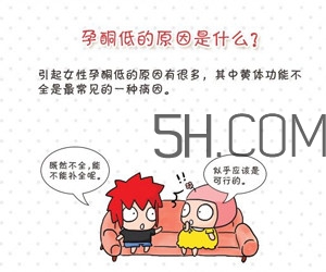 孕酮低會導(dǎo)致胎停嗎？孕酮低會怎么樣？