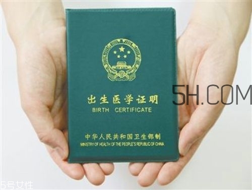 出生證明丟了怎么辦？出生證明丟了可以補辦嗎？
