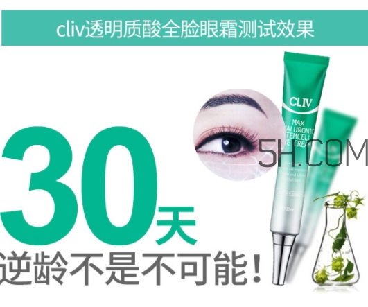 cliv綠胖子眼霜多少錢？cliv綠胖子眼霜怎么用