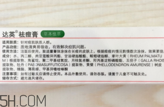 達英祛痘膏怎么樣？達英祛痘膏有效果嗎？