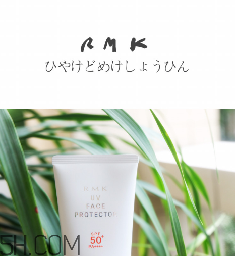 rmk防曬乳液怎么樣？rmk防曬乳液多少錢？