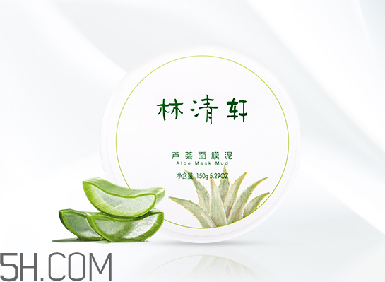 林清軒蘆薈面膜泥怎么樣？林清軒蘆薈面膜泥測評(píng)
