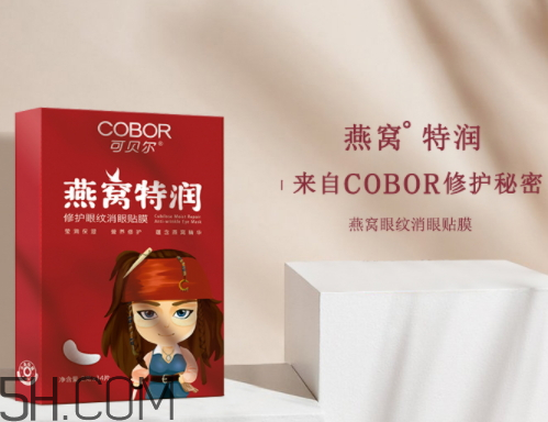 可貝爾燕窩特潤修護眼紋消眼貼膜多少錢？怎么樣？