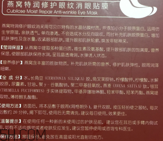 可貝爾燕窩特潤修護眼紋消眼貼膜多少錢？怎么樣？
