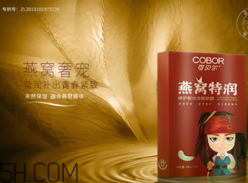 可貝爾燕窩特潤修護眼紋消眼貼膜多少錢？怎么樣？