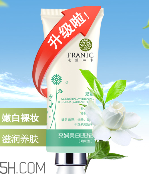 法蘭琳卡bb霜怎么樣？法蘭琳卡bb霜多少錢？