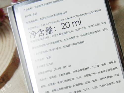 寶拉珍選歲月屏障煙酰胺煥顏精華液多少錢？怎么樣？