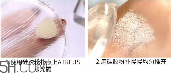 atreus水光霜怎么用？atreus水光霜氣墊使用方法
