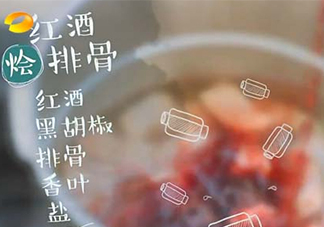 陳翔排骨怎么做？陳翔紅酒燴排骨做法