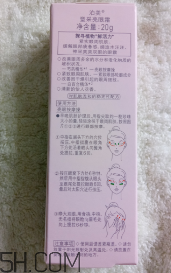 泊美塑采亮眼霜怎么樣？泊美塑采亮眼霜好用嗎？
