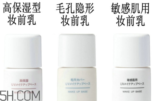 muji無印良品隔離霜有幾款？無印良品隔離霜哪款好？