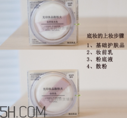 muji無(wú)印良品散粉怎么樣？無(wú)印良品散粉多少錢