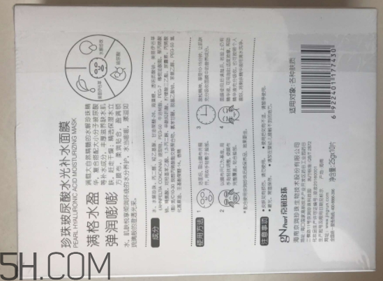 京潤珍珠玻尿酸面膜怎么樣？多少錢？